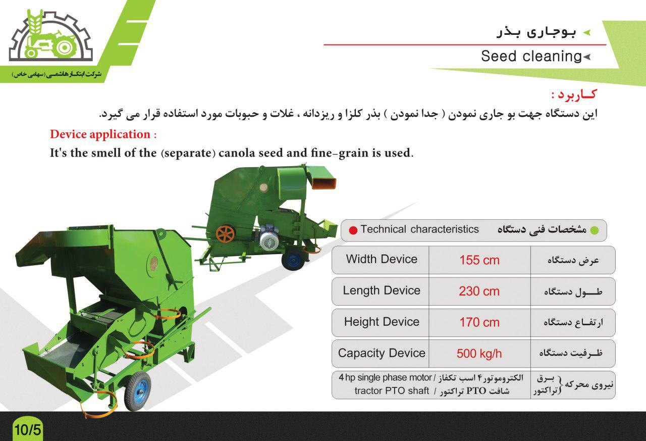 Dual-purpose seed sowing (electric and tractor back) of Ebtekar Hashemi Company