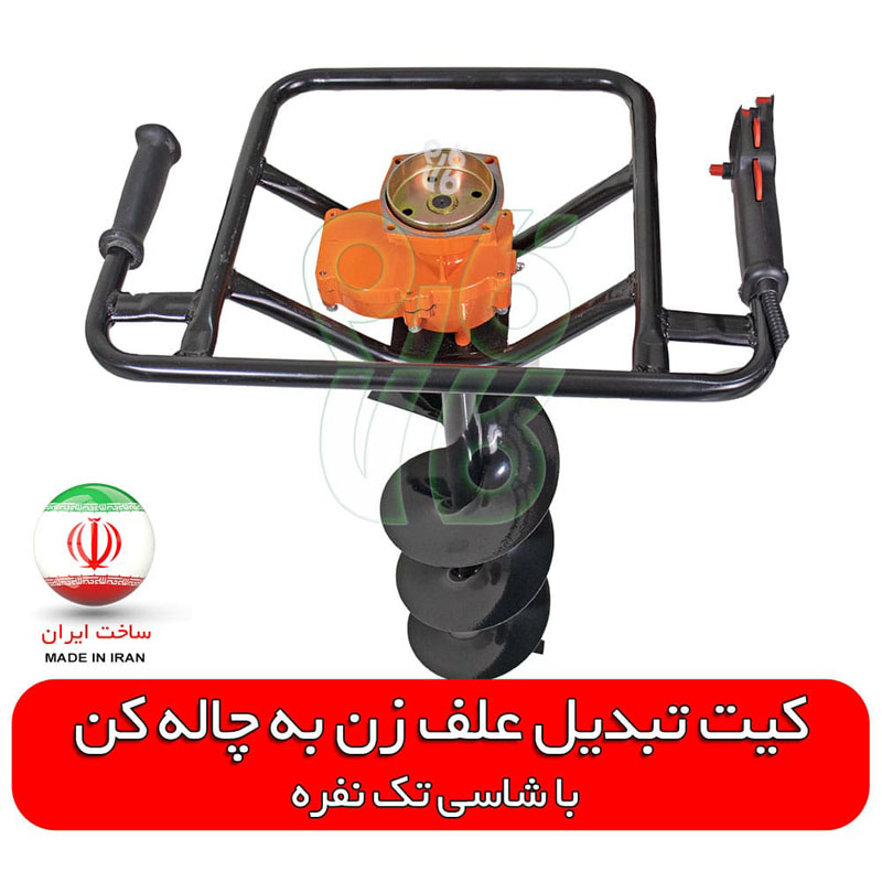 کیت تبدیل علف زن به چاله کن با شاسی تک نفره و قدرت موتور ۳ اسب بخار