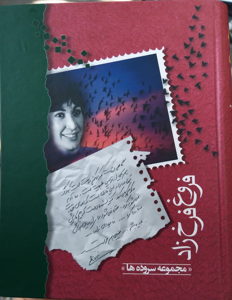 Selected book of Forough Farrokhzad's love poems