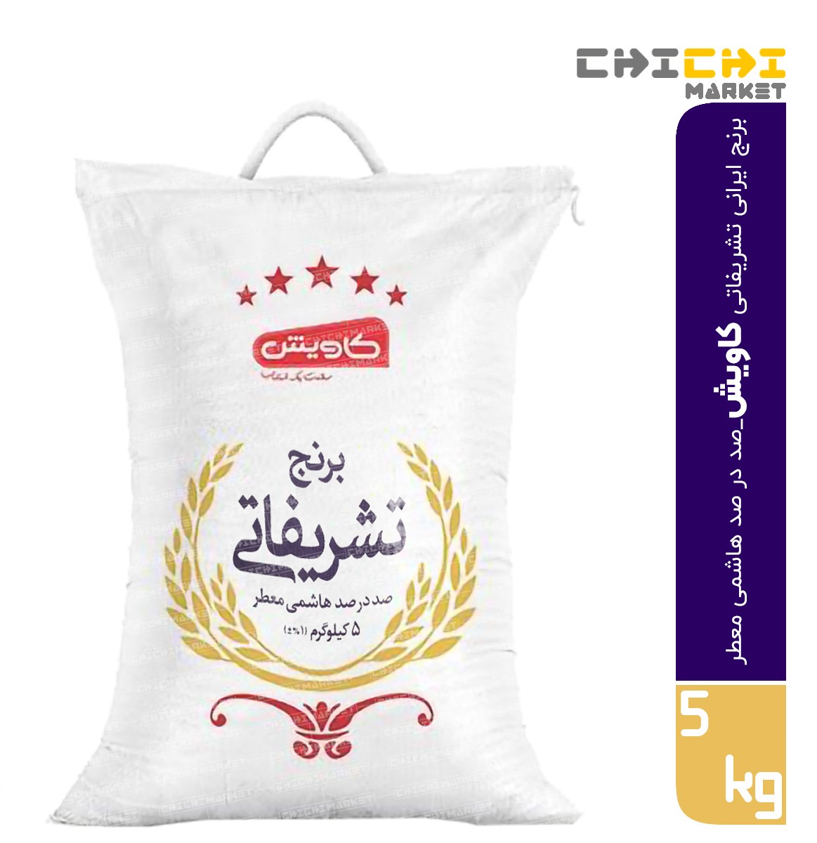 5kg of Kavish Iranian rice