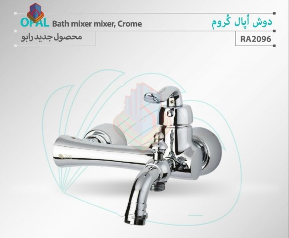 شیر دوش (حمام) کروم رابو raboo مدل اپال