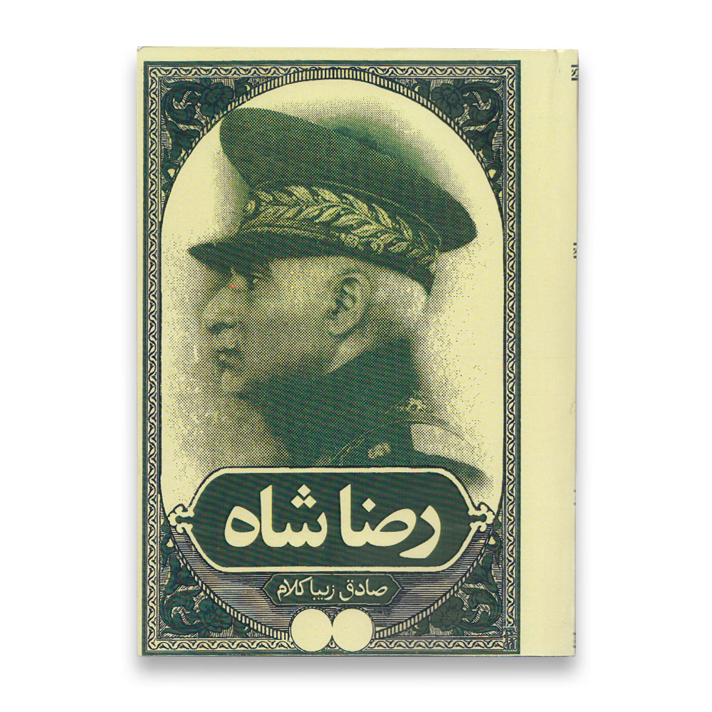 Reza Shah's book