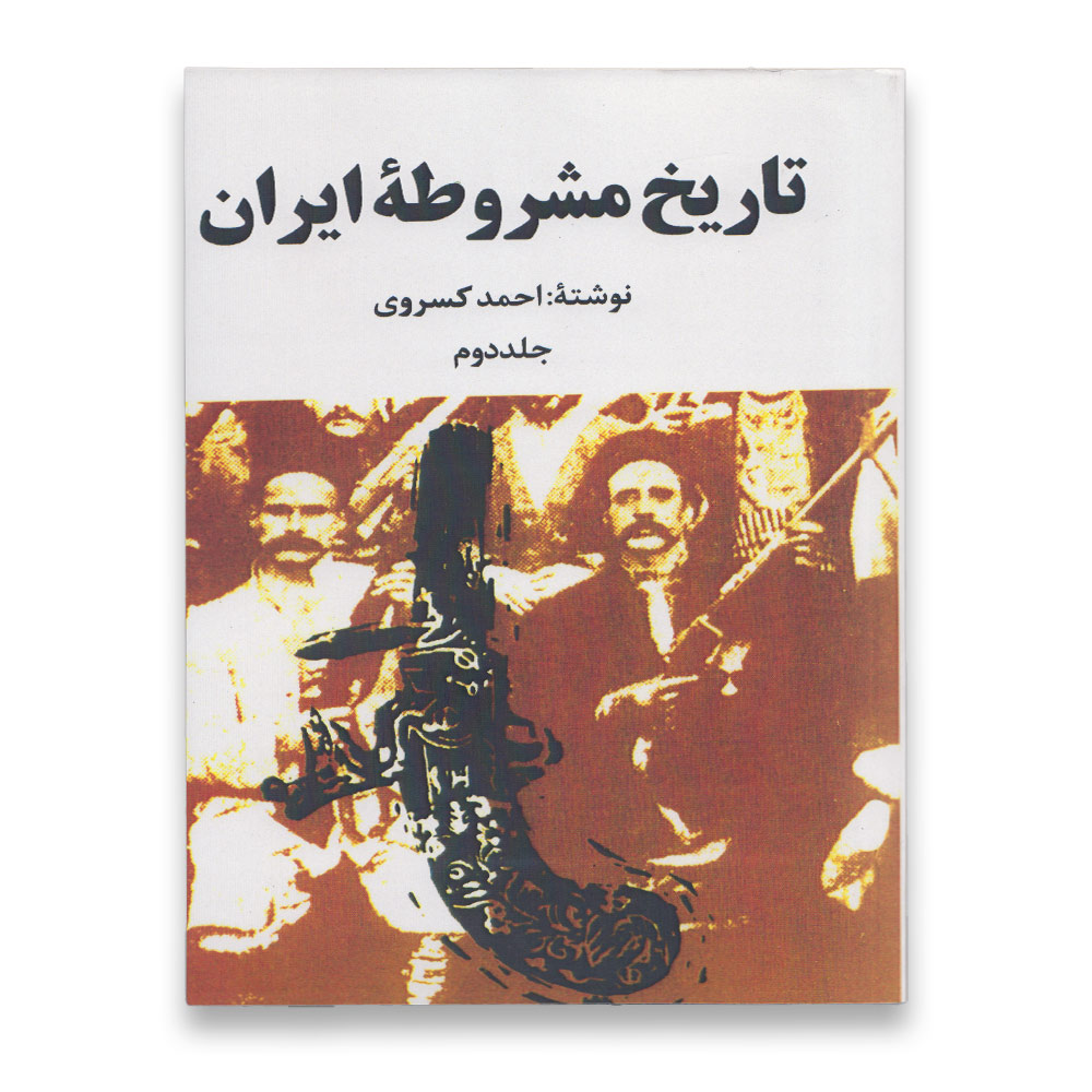 Book of Constitutional History of Iran (Volume II)