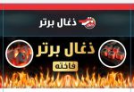 ذغال فشرده قلیان با ابعاد 30 در 40 برند ذغال برتر - Image 2