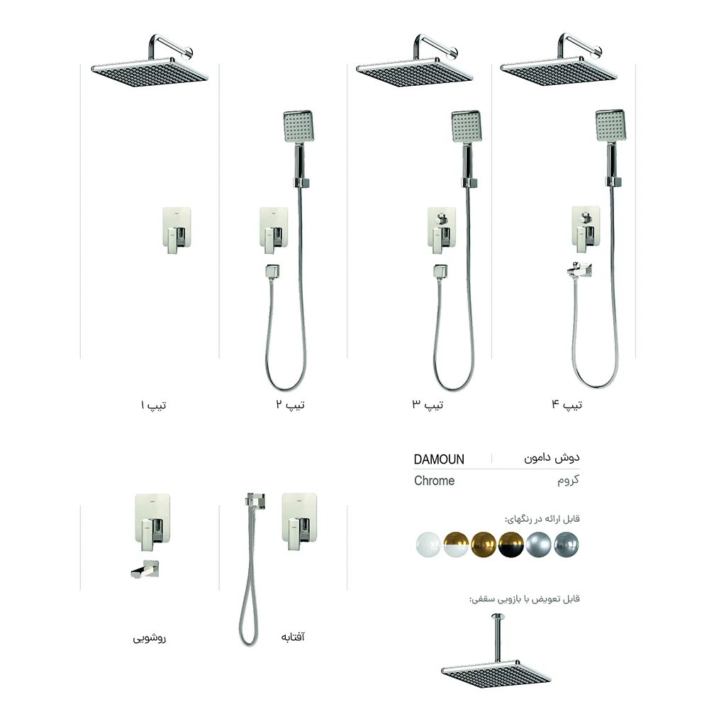 841008 ملزومات شیرآلات توکار حمام تیپ 1 رنگ کروم مدل دامون (فلت) - Image 1
