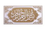 کاشی تک گل بسم الله طلایی ابعاد  60 در 30 سانتیمتر - Image 2