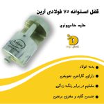 قفل استوانه 75 کامپیوتری آرین - Image 3