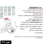 فر توکار اخوان مدل F 36 برقی - Image 2