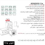 فر توکار اخوان مدل F25 برقی