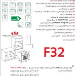 فر توکار اخوان مدل F32 برقی - Image 2