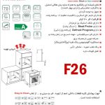 فر توکار اخوان مدل F26 برقی - Image 2