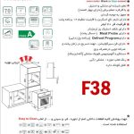 فر توکار اخوان مدل F38 برقی - Image 2