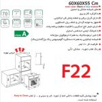 فر توکار اخوان F22 برق و گاز - Image 2