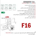 فر توکار اخوان F16 برق و گاز - Image 2
