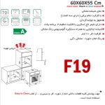 فر توکار اخوان مدل F19 برقی - Image 2
