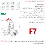 فر توکار اخوان F7 برق و گاز - Image 2