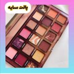 پالت سایه 18 رنگ هدی بیوتی