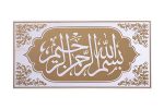کاشی تک گل بسم الله طلایی ابعاد  60 در 30 سانتیمتر