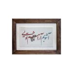 تابلو فرش طرح آشوبم آرامشم تویی کد 12 - Image 3
