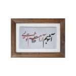 تابلو فرش طرح آشوبم آرامشم تویی کد 14 - Image 3