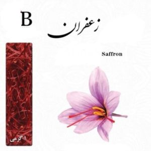 زعفران B2
