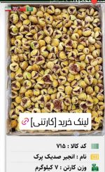 انجیر خشک - Image 3