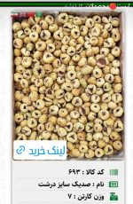 انجیر خشک