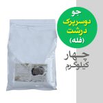 فروش جو دوسرپرک درشت ( فله ) باکیفیت بالا - Image 3